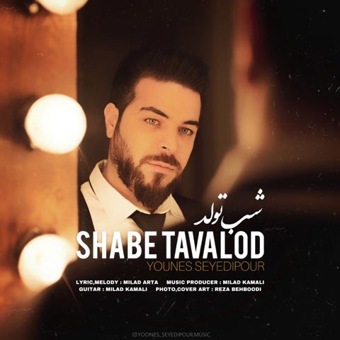 دانلود آهنگ یونس سیدی پور شب تولد